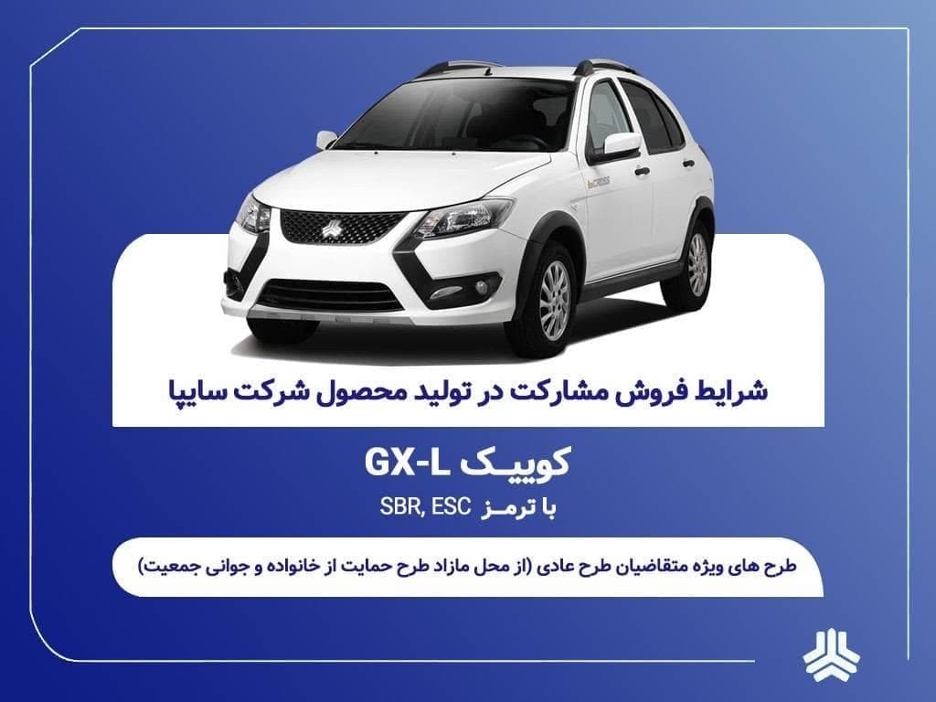 آغاز فروش مشارکت در تولید محصول سایپا از یکشنبه ۲۱ تیرماه + بخشنامه