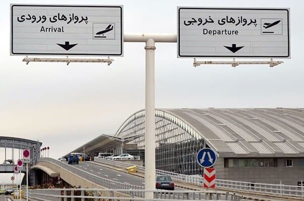پروازهای فرودگاه امام(ره) طبق روال سابق انجام می‌شود