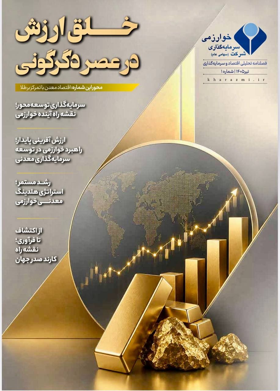 شماره نخست مجله «خلق ارزش در عصر دگرگونی» منتشر شد
