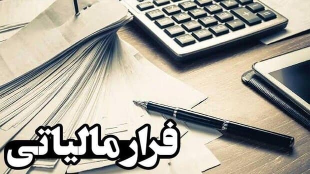 شیوه جدید برای شناسایی فرارهای مالیاتی/ اعمال محدودیت برای مودیان مشکوک