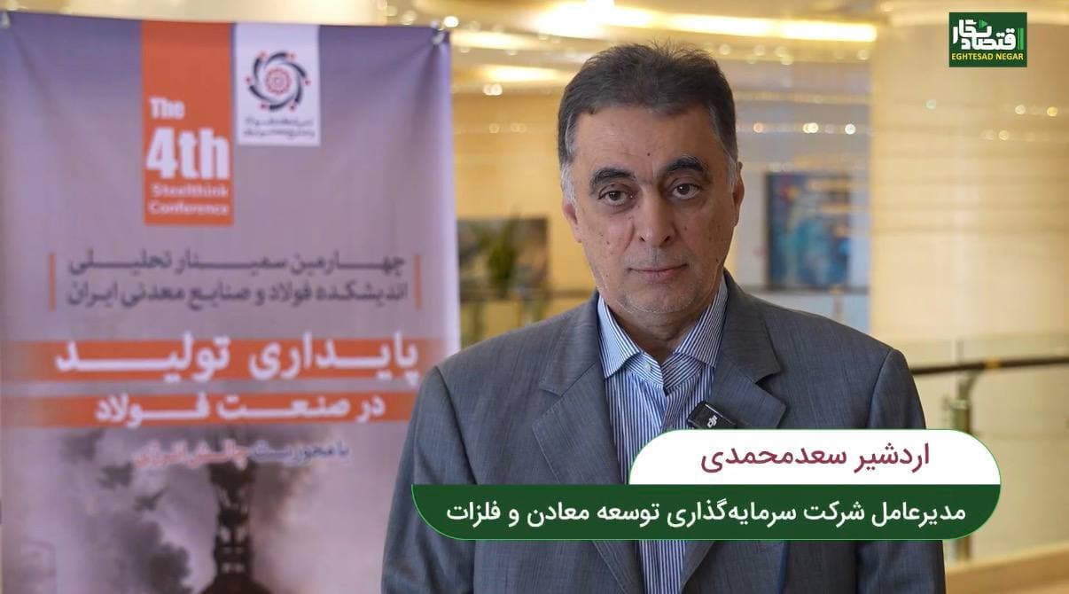ویدئو/ فاصله سودآوری فولاد با بحران کمتر شده است