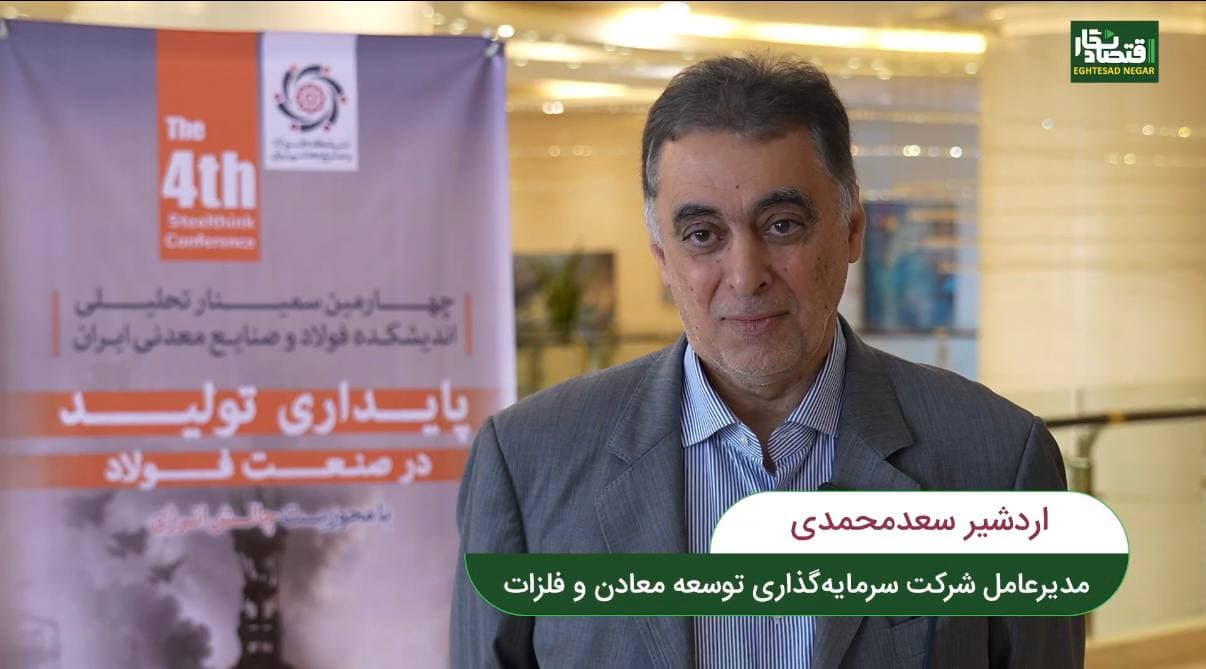 ویدئو/ آینده معدنکاری ایران در عناصر نادر خاکی و صنایع هایتک رقم می‌خورد