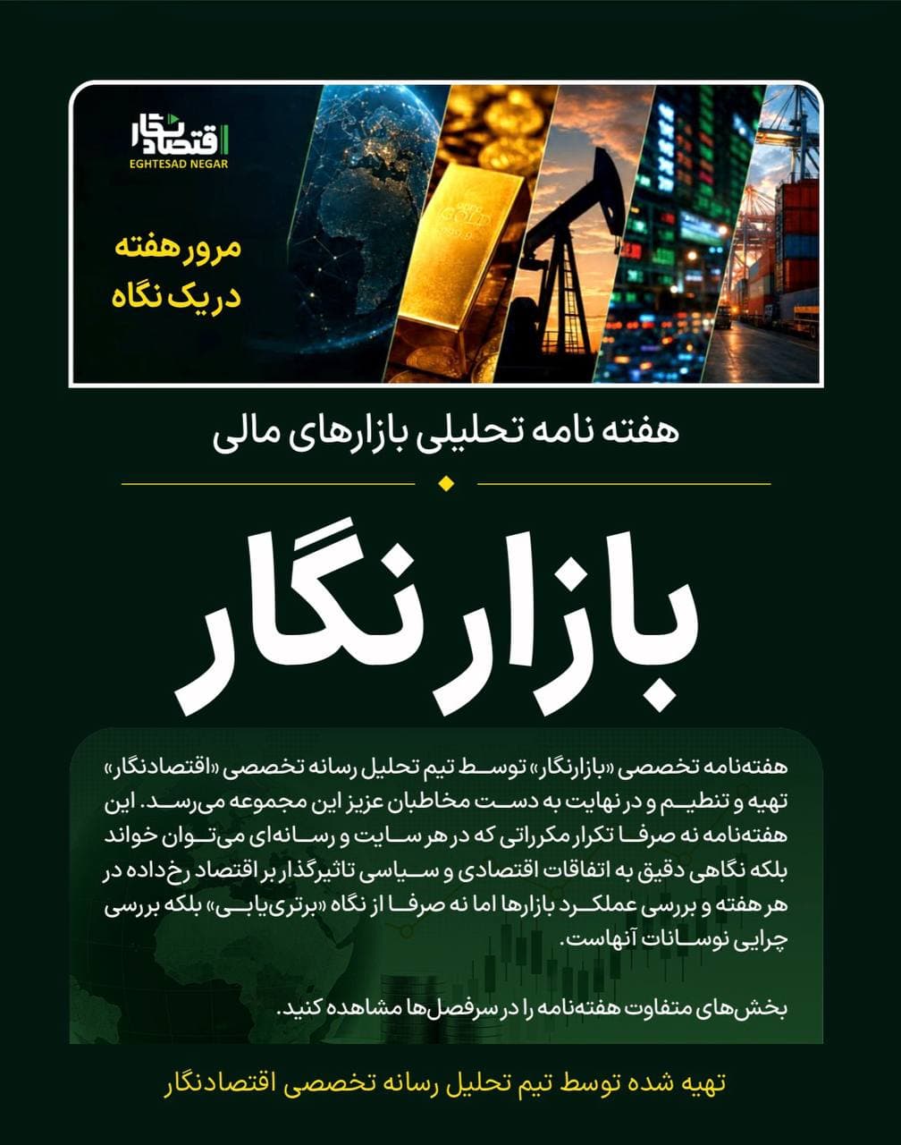شماره د‌وم «بازارنگار» منتشر شد