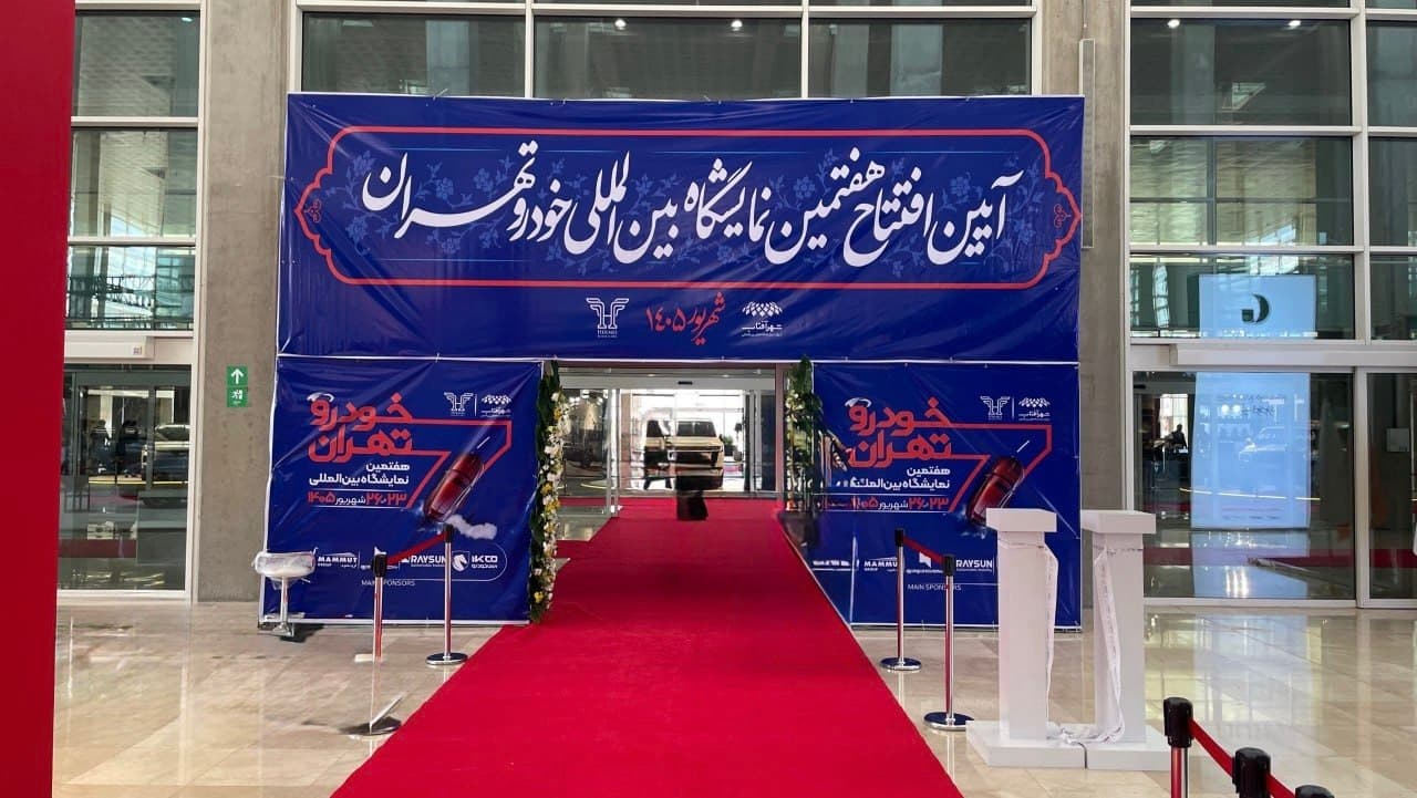 نمایشگاه خودرو تهران؛ رقابت ۳۵ گروه خودرویی در شهر آفتاب