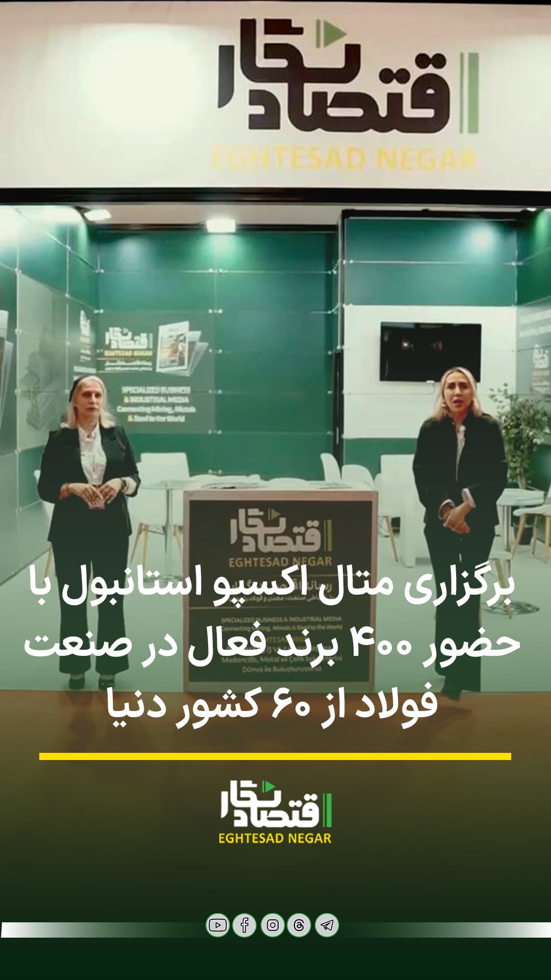 ویدئو/برگزاری متال اکسپو استانبول با حضور ۴۰۰ برند فعال در صنعت فولاد از ۶۰ کشور دنیا