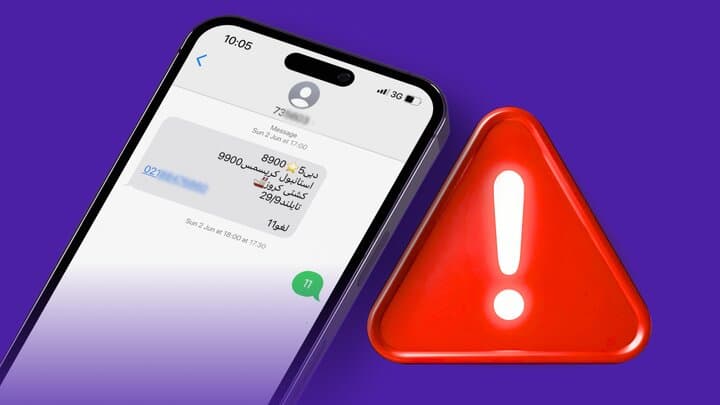 چطور از پیامکهای مزاحم خلاص میشویم؟