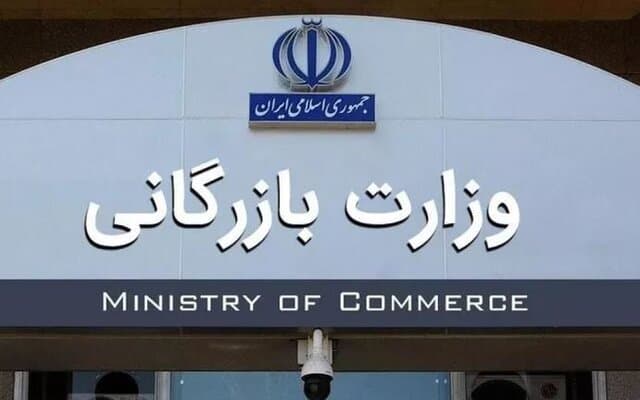 نظر موافقان و مخالفان چه بود؟ / وزارت بازرگانی در سال جدید تشکیل میشود؟