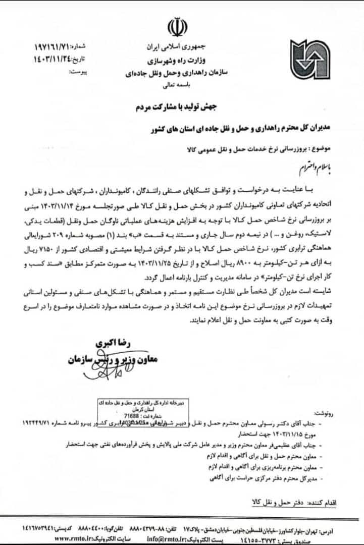 کرایه حمل بار برای دومین بار در سال جاری افزایش یافت/ افزایش حدوداً ۲۵ درصدی کرایه حمل بار جادهای از روز ۲۵ بهمن