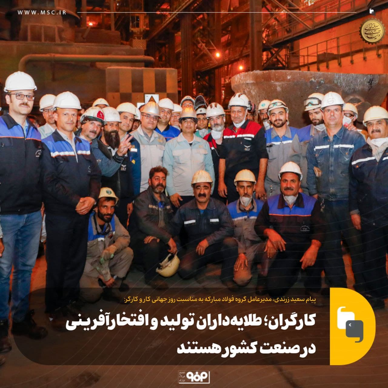 کارگران؛ طلایهداران تولید و افتخارآفرینی در صنعت کشور هستند