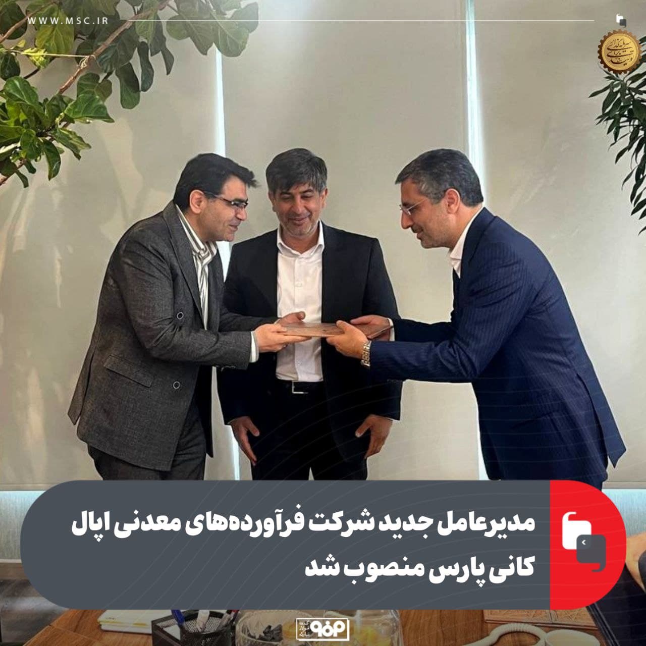 علی رسولیان، مدیرعامل جدید شرکت فرآوردههای معدنی اپال کانی