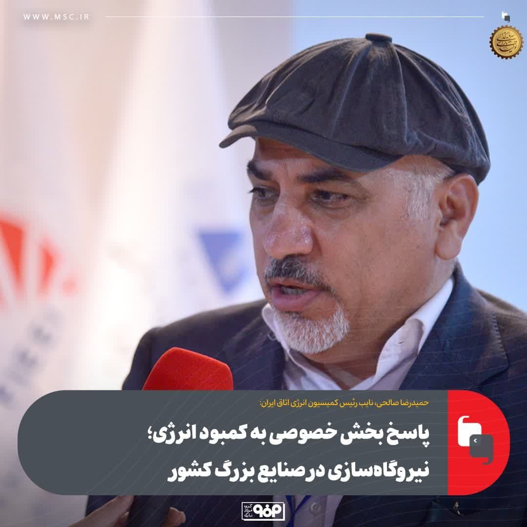 نیروگاهسازی در صنایع بزرگ کشور