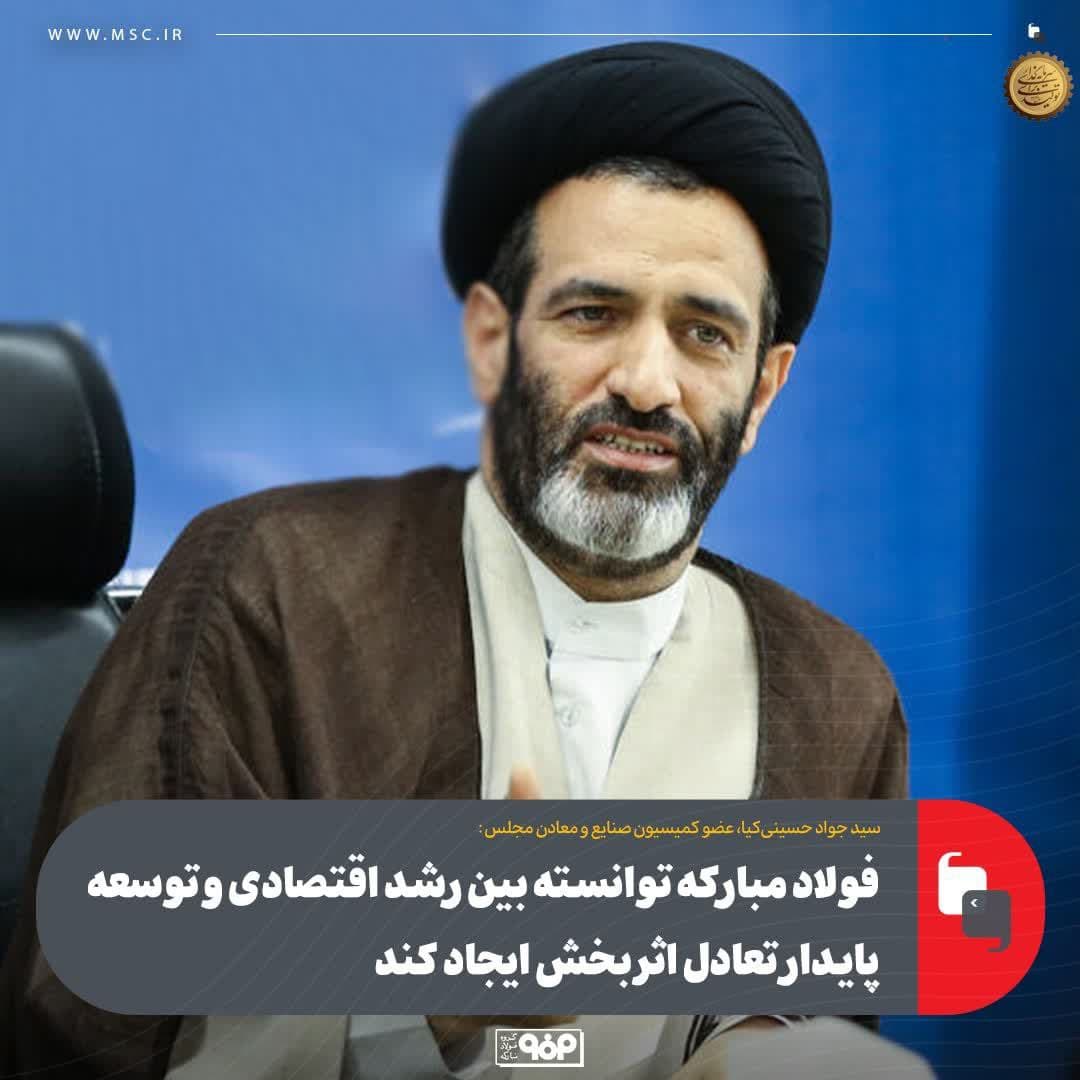 فولاد مباركه توانسته بین رشد اقتصادی و توسعه پایدار تعادل اثربخش ایجاد كند