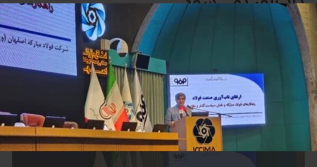 صنعت فولاد بدون حل بحران انرژی تابآور نمیشود هشدار نسبت به