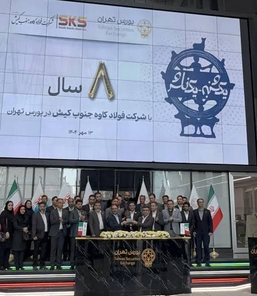 فولاد کاوه؛ نماد تابآوری صنعتی در بورس تهران