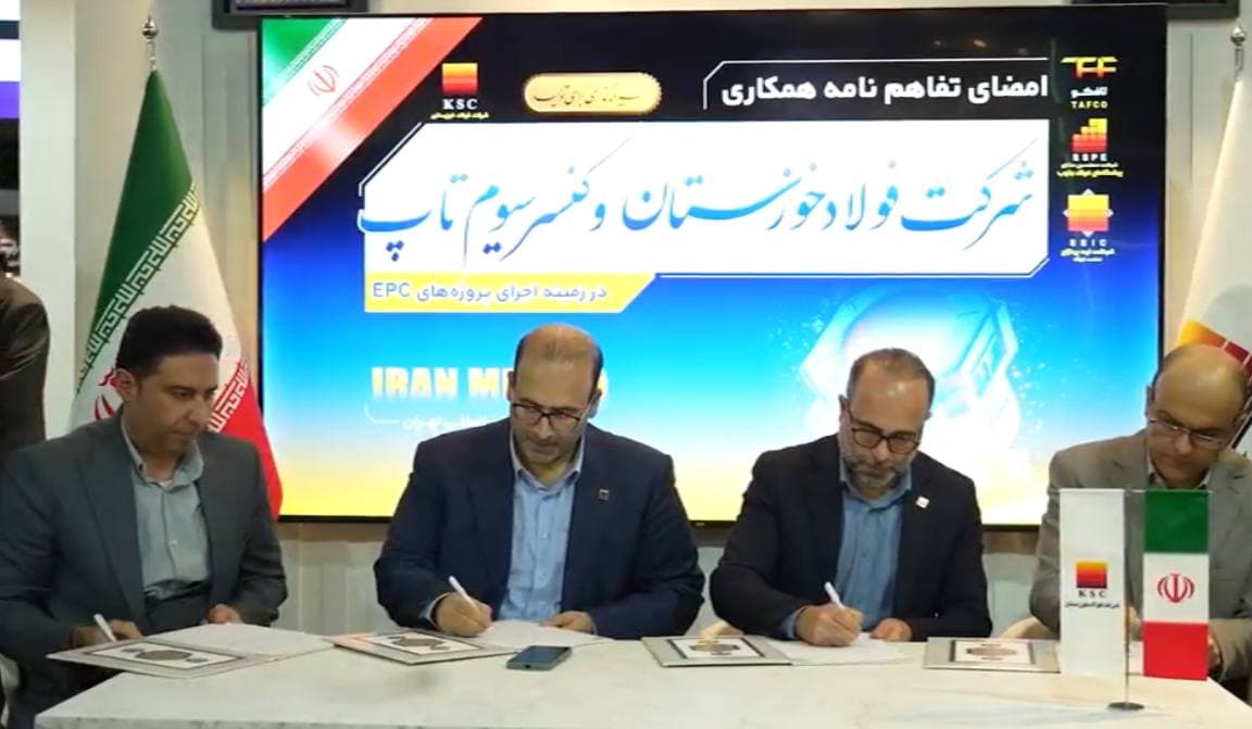 ویدئو/امضای سه تفاهمنامه صنعتی و فناورانه در نمایشگاه ایران متافو از سوی فولاد خوزستان