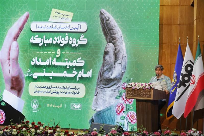 مسوولیت اجتماعی فولاد مبارکه بر پایه امیدآفرینی و توانمندسازی پایدار تعریف شده است