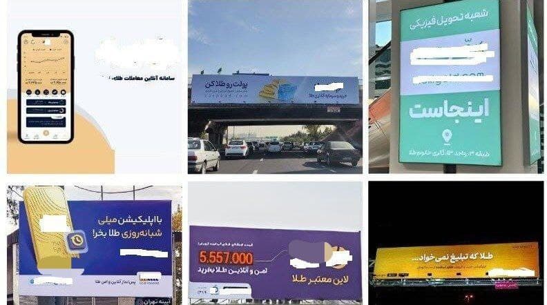 تبلیغات اغواگرانه چند ده میلیاردی در بزرگراهها