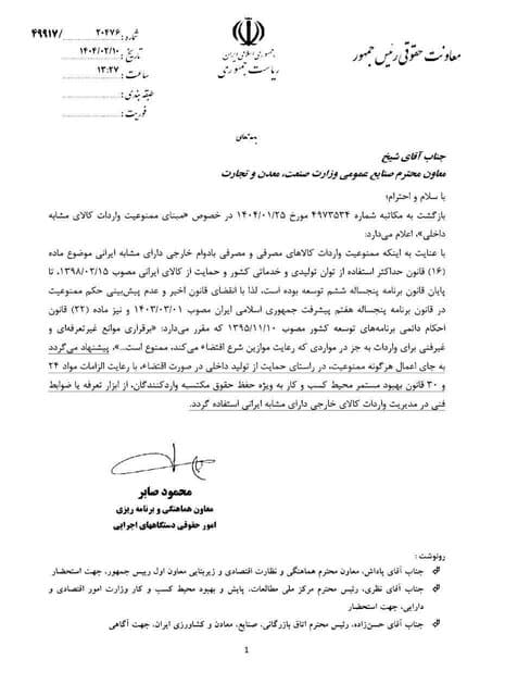 پایان ممنوعیت واردات کالاهایِ دارای مشابه ایرانی