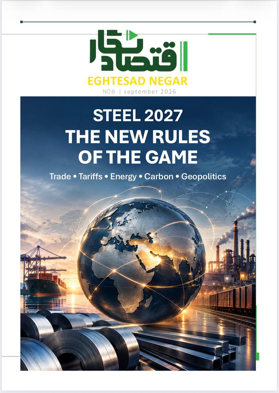 شماره ویژه اقتصادنگار برای نمایشگاه  Metal Expo Istanbul 2026 منتشر شد